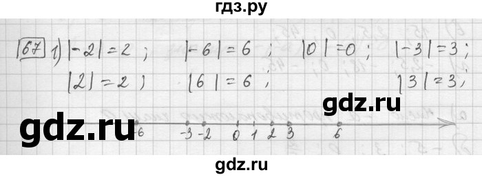 ГДЗ по математике 6 класс Зубарева   номер - 67, Решебник
