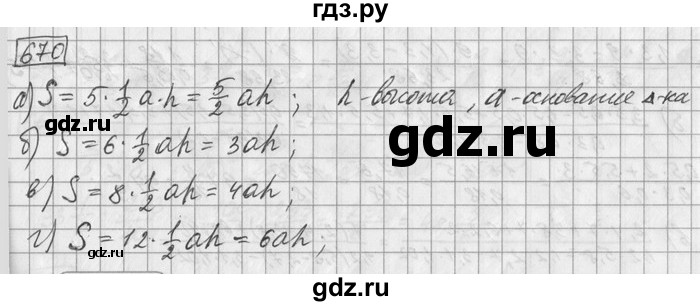 ГДЗ по математике 6 класс Зубарева   номер - 670, Решебник