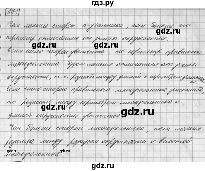 ГДЗ по математике 6 класс Зубарева   номер - 671, Решебник
