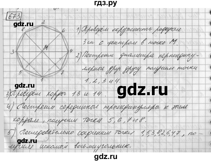 ГДЗ по математике 6 класс Зубарева   номер - 673, Решебник