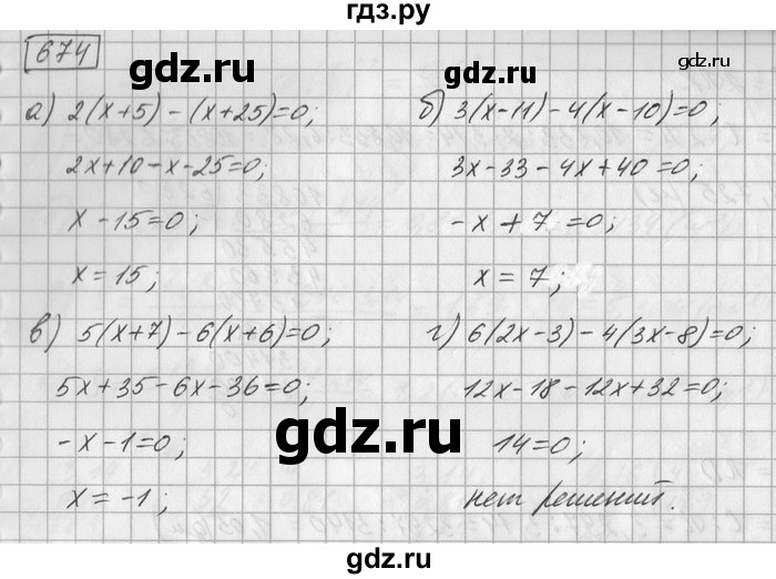 ГДЗ по математике 6 класс Зубарева   номер - 674, Решебник