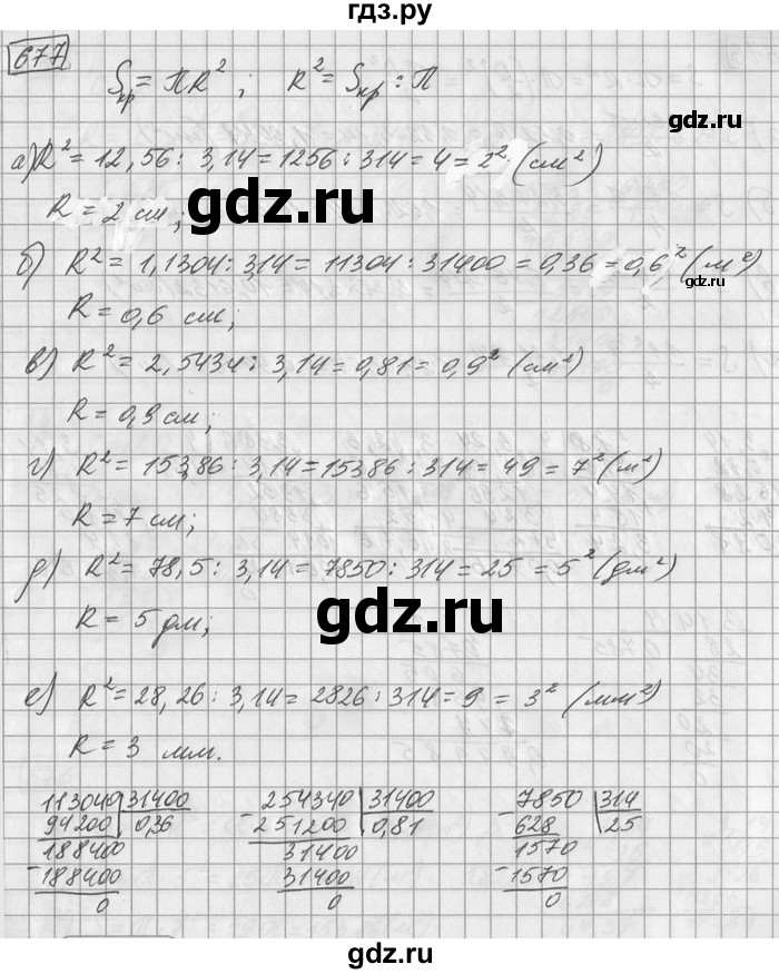 ГДЗ по математике 6 класс Зубарева   номер - 677, Решебник