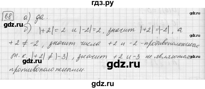 ГДЗ по математике 6 класс Зубарева   номер - 68, Решебник