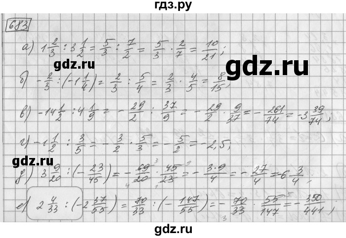 ГДЗ по математике 6 класс Зубарева   номер - 683, Решебник