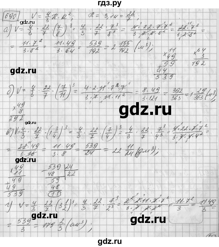 ГДЗ по математике 6 класс Зубарева   номер - 690, Решебник