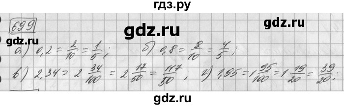 ГДЗ по математике 6 класс Зубарева   номер - 699, Решебник