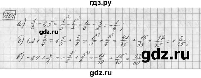 ГДЗ по математике 6 класс Зубарева   номер - 701, Решебник