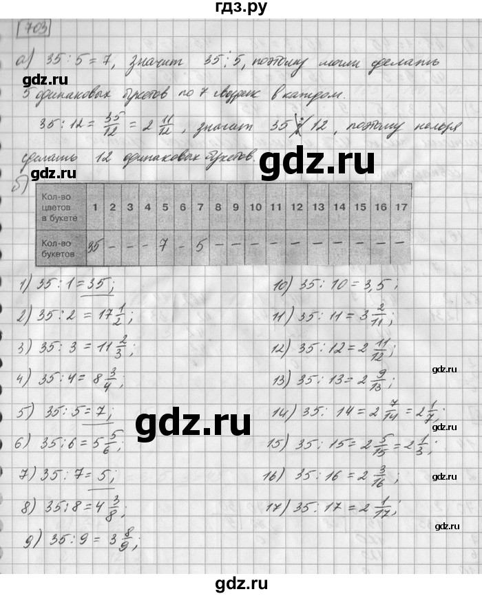 ГДЗ по математике 6 класс Зубарева   номер - 703, Решебник