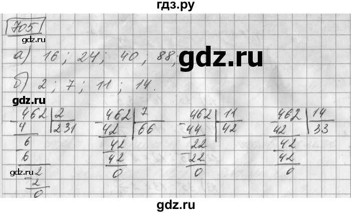 ГДЗ по математике 6 класс Зубарева   номер - 705, Решебник