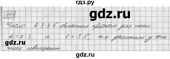 ГДЗ по математике 6 класс Зубарева   номер - 711, Решебник