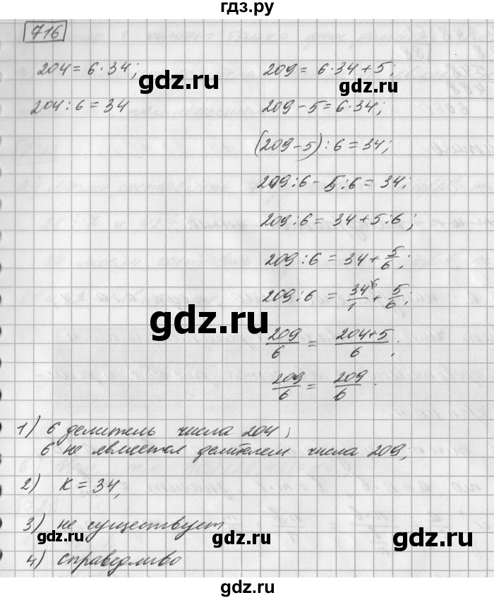ГДЗ по математике 6 класс Зубарева   номер - 716, Решебник