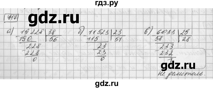 ГДЗ по математике 6 класс Зубарева   номер - 717, Решебник