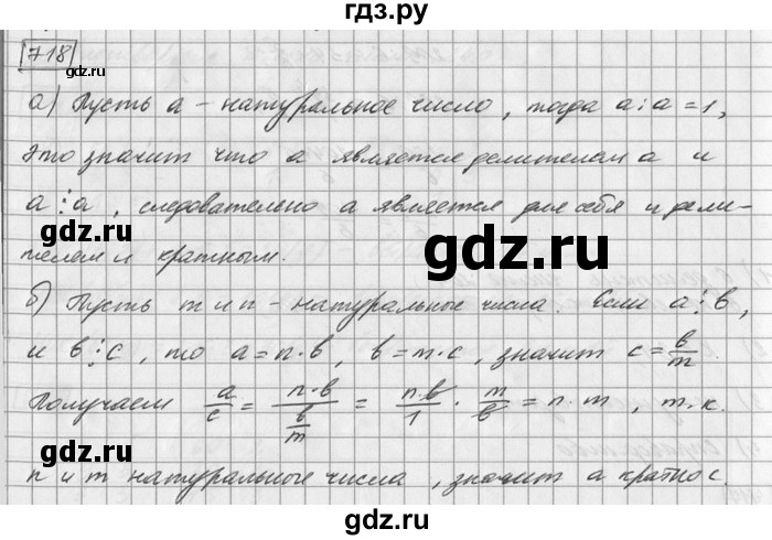 ГДЗ по математике 6 класс Зубарева   номер - 718, Решебник