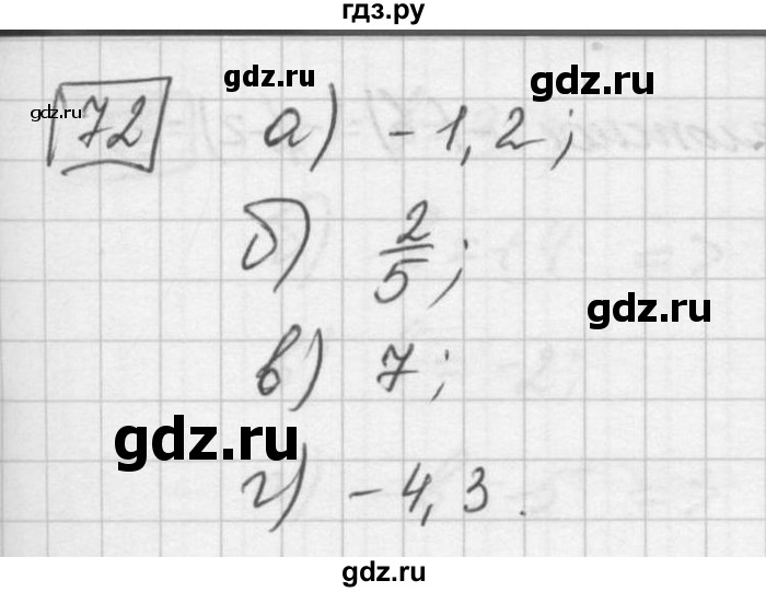 ГДЗ по математике 6 класс Зубарева   номер - 72, Решебник