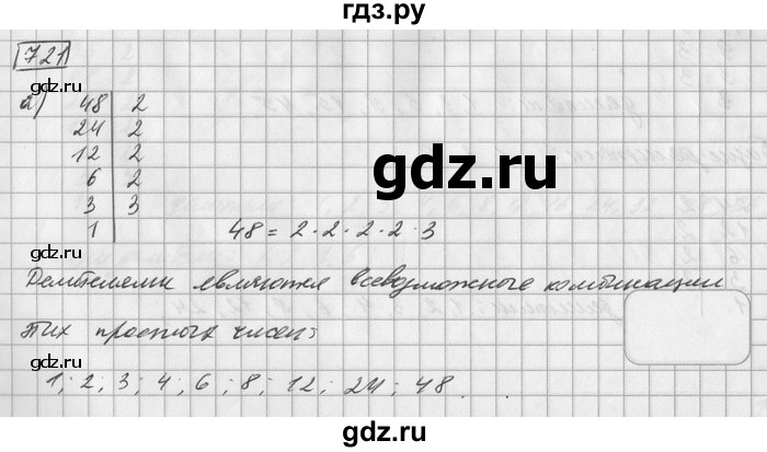 ГДЗ по математике 6 класс Зубарева   номер - 721, Решебник