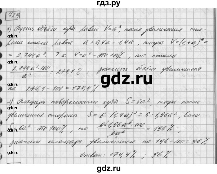 ГДЗ по математике 6 класс Зубарева   номер - 729, Решебник
