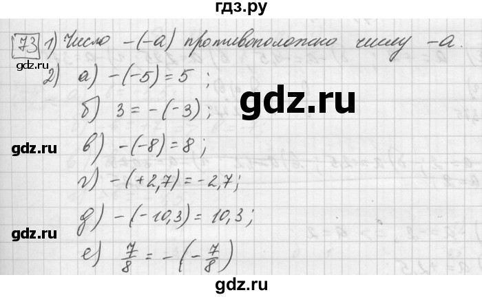 ГДЗ по математике 6 класс Зубарева   номер - 73, Решебник