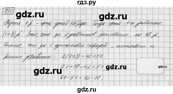 ГДЗ по математике 6 класс Зубарева   номер - 730, Решебник