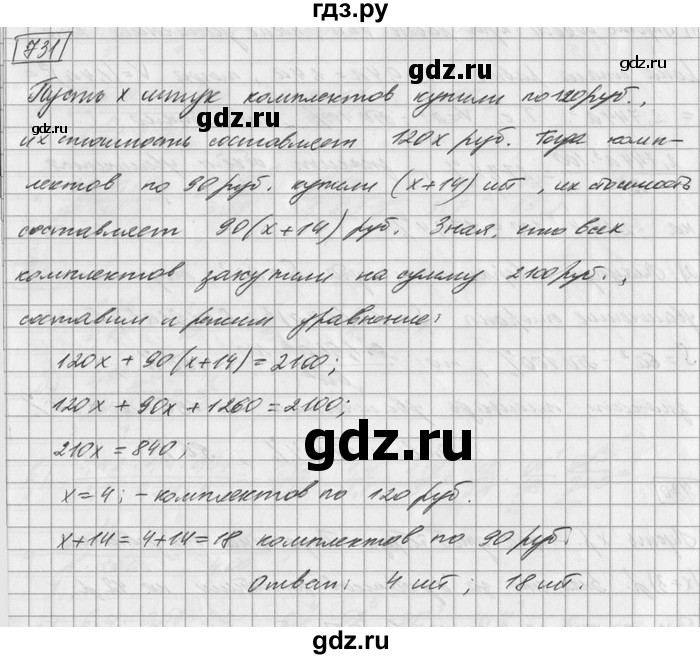 ГДЗ по математике 6 класс Зубарева   номер - 731, Решебник