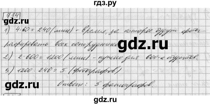 ГДЗ по математике 6 класс Зубарева   номер - 734, Решебник