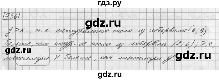 ГДЗ по математике 6 класс Зубарева   номер - 736, Решебник
