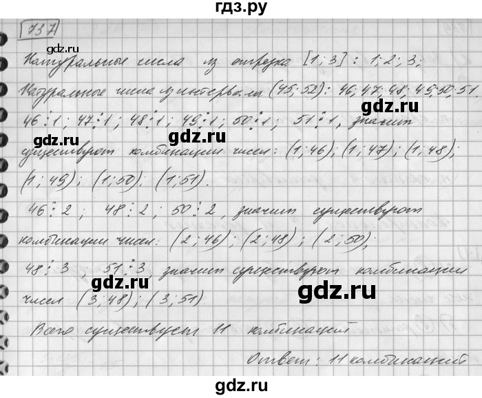ГДЗ по математике 6 класс Зубарева   номер - 737, Решебник