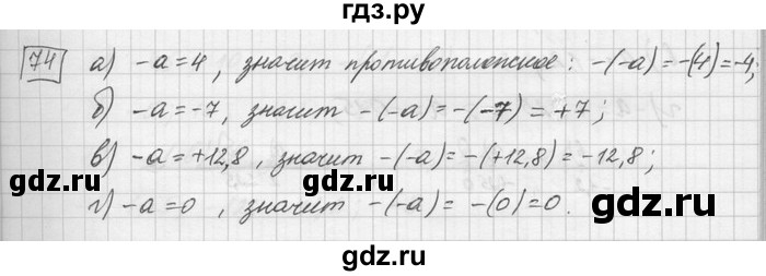 ГДЗ по математике 6 класс Зубарева   номер - 74, Решебник