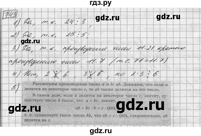 ГДЗ по математике 6 класс Зубарева   номер - 743, Решебник