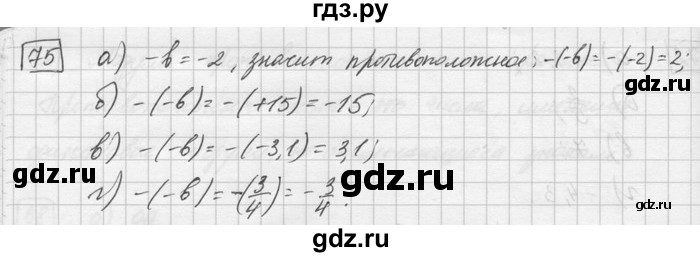 ГДЗ по математике 6 класс Зубарева   номер - 75, Решебник
