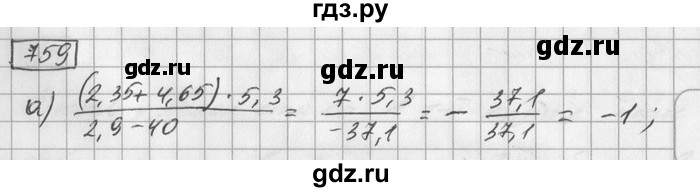 ГДЗ по математике 6 класс Зубарева   номер - 759, Решебник