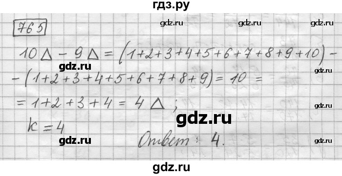 ГДЗ по математике 6 класс Зубарева   номер - 765, Решебник