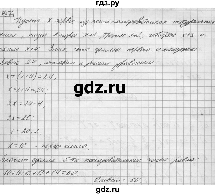 ГДЗ по математике 6 класс Зубарева   номер - 767, Решебник