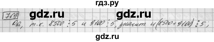 ГДЗ по математике 6 класс Зубарева   номер - 769, Решебник