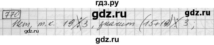 ГДЗ по математике 6 класс Зубарева   номер - 770, Решебник