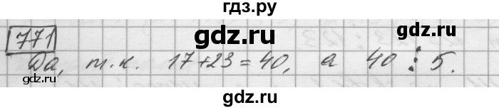 ГДЗ по математике 6 класс Зубарева   номер - 771, Решебник