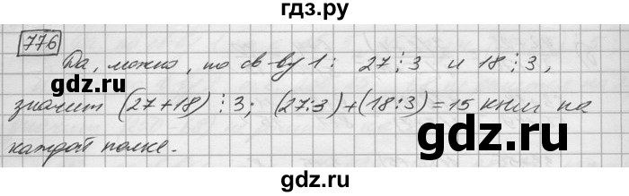 ГДЗ по математике 6 класс Зубарева   номер - 776, Решебник