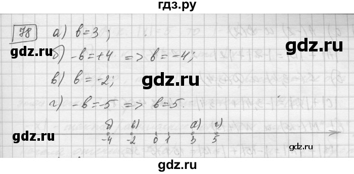 ГДЗ по математике 6 класс Зубарева   номер - 78, Решебник