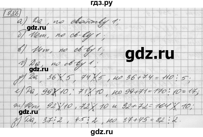 ГДЗ по математике 6 класс Зубарева   номер - 786, Решебник