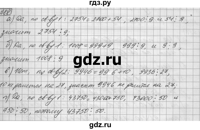 ГДЗ по математике 6 класс Зубарева   номер - 788, Решебник