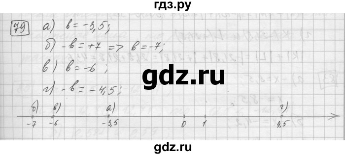 ГДЗ по математике 6 класс Зубарева   номер - 79, Решебник