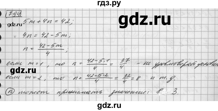 ГДЗ по математике 6 класс Зубарева   номер - 794, Решебник