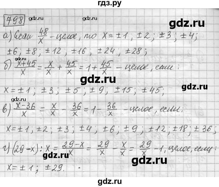 ГДЗ по математике 6 класс Зубарева   номер - 798, Решебник