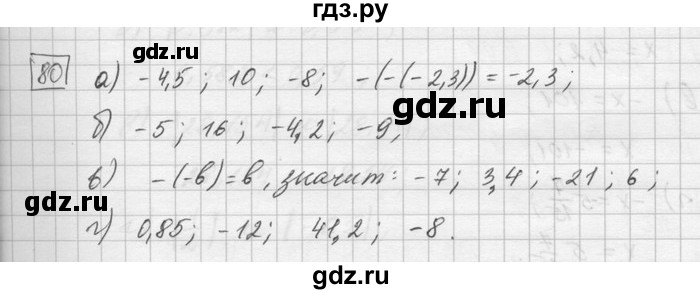 ГДЗ по математике 6 класс Зубарева   номер - 80, Решебник