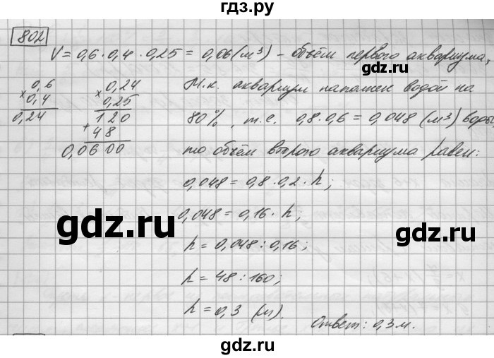 ГДЗ по математике 6 класс Зубарева   номер - 802, Решебник