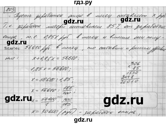ГДЗ по математике 6 класс Зубарева   номер - 803, Решебник