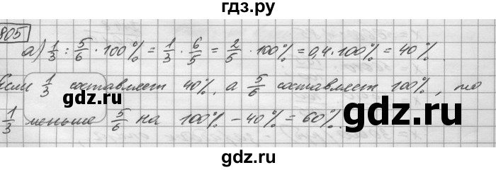 ГДЗ по математике 6 класс Зубарева   номер - 805, Решебник