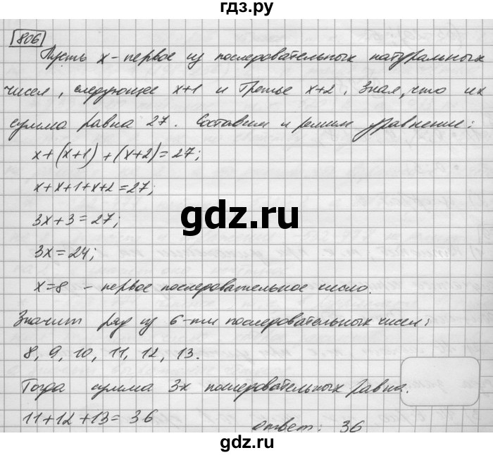 ГДЗ по математике 6 класс Зубарева   номер - 806, Решебник