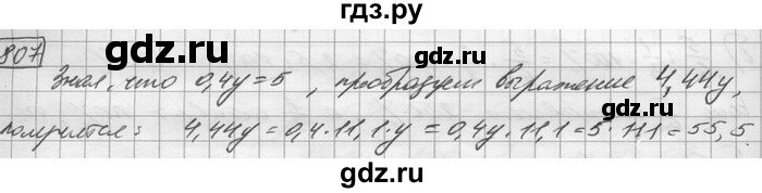 ГДЗ по математике 6 класс Зубарева   номер - 807, Решебник