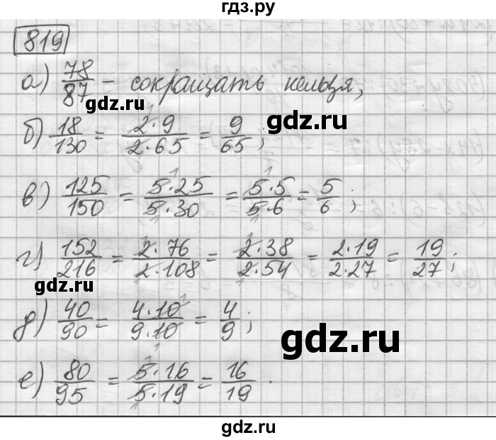 ГДЗ по математике 6 класс Зубарева   номер - 819, Решебник