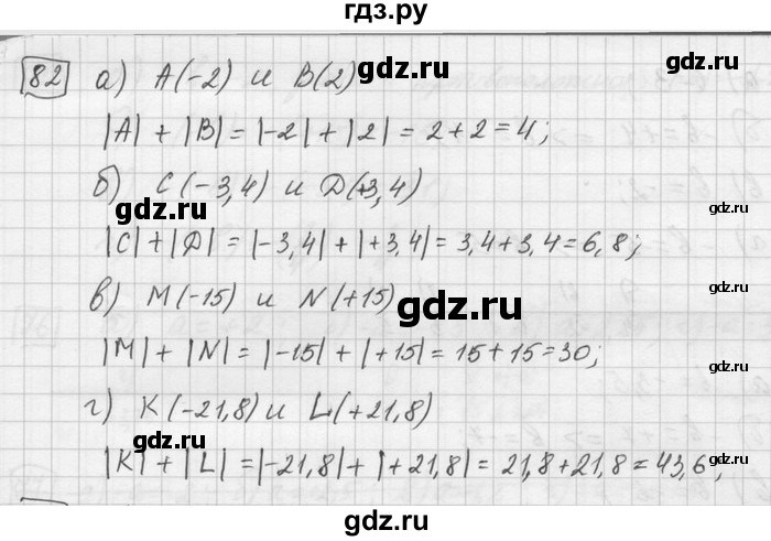 ГДЗ по математике 6 класс Зубарева   номер - 82, Решебник